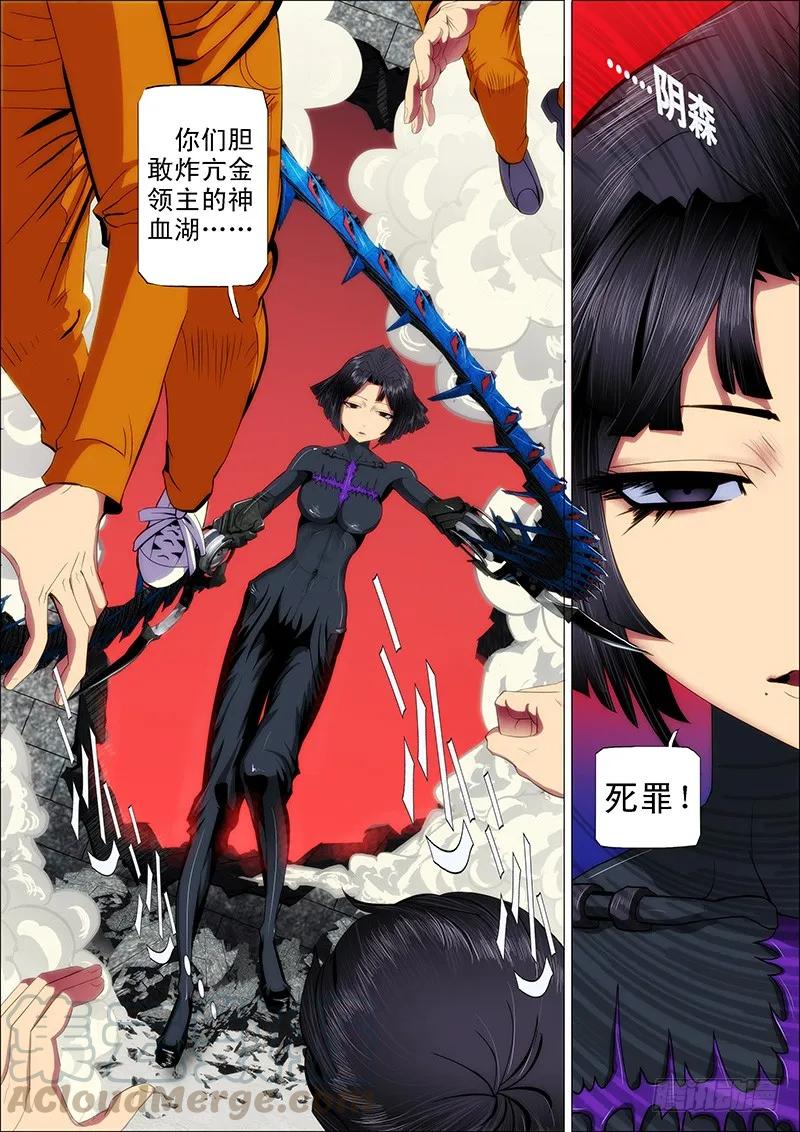 铁姬钢兵 41：慕干爹的计划 第1页