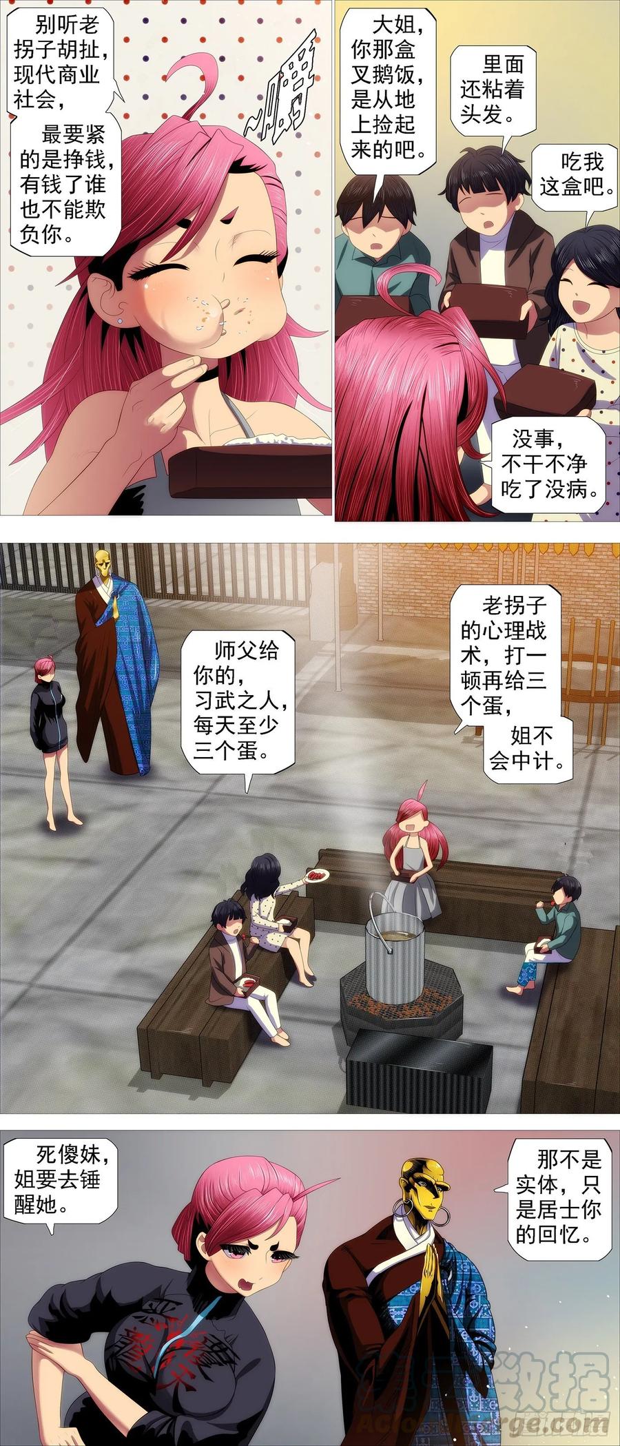 铁姬钢兵 红鳞内鬼 第4页