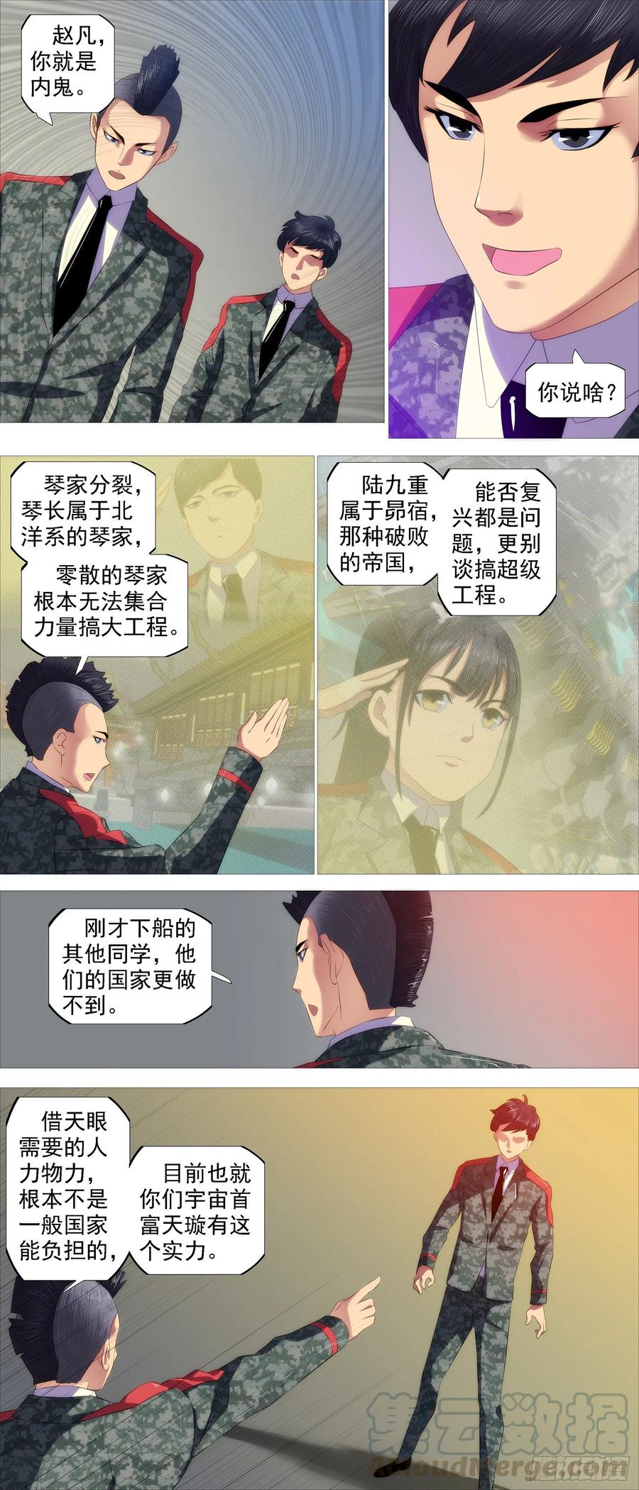 铁姬钢兵 红鳞内鬼 第8页