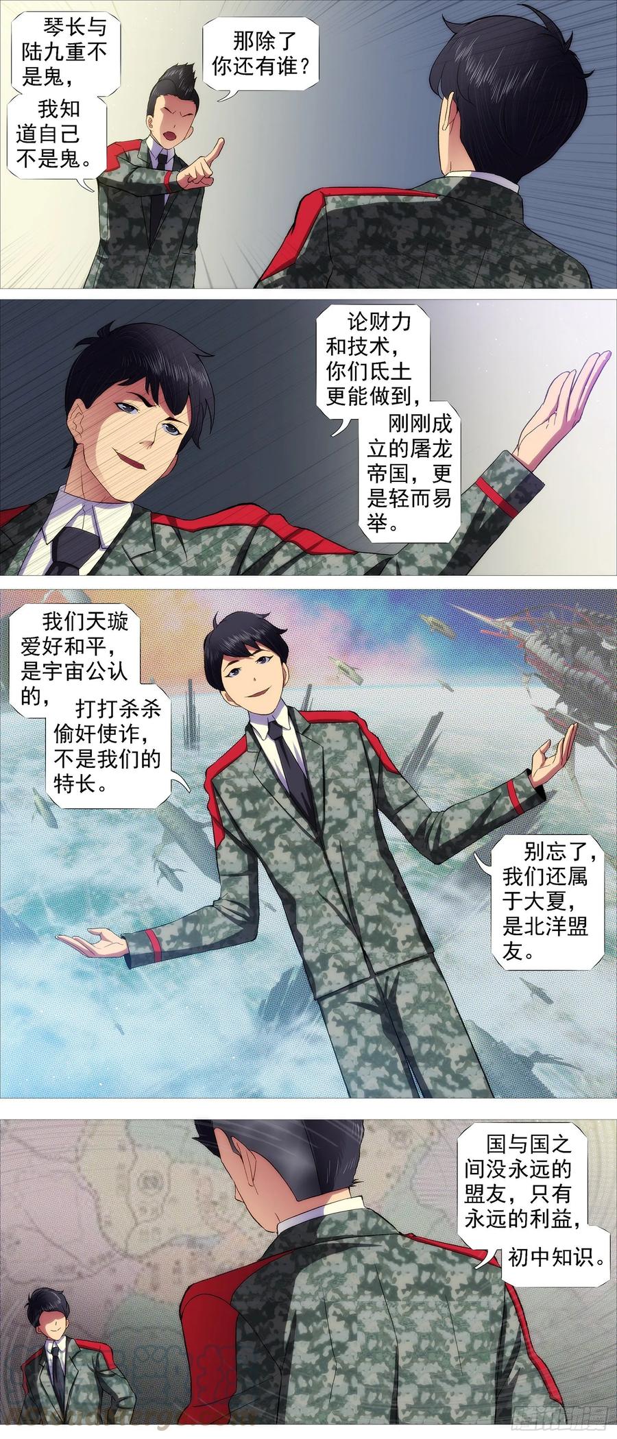 铁姬钢兵 红鳞内鬼 第9页