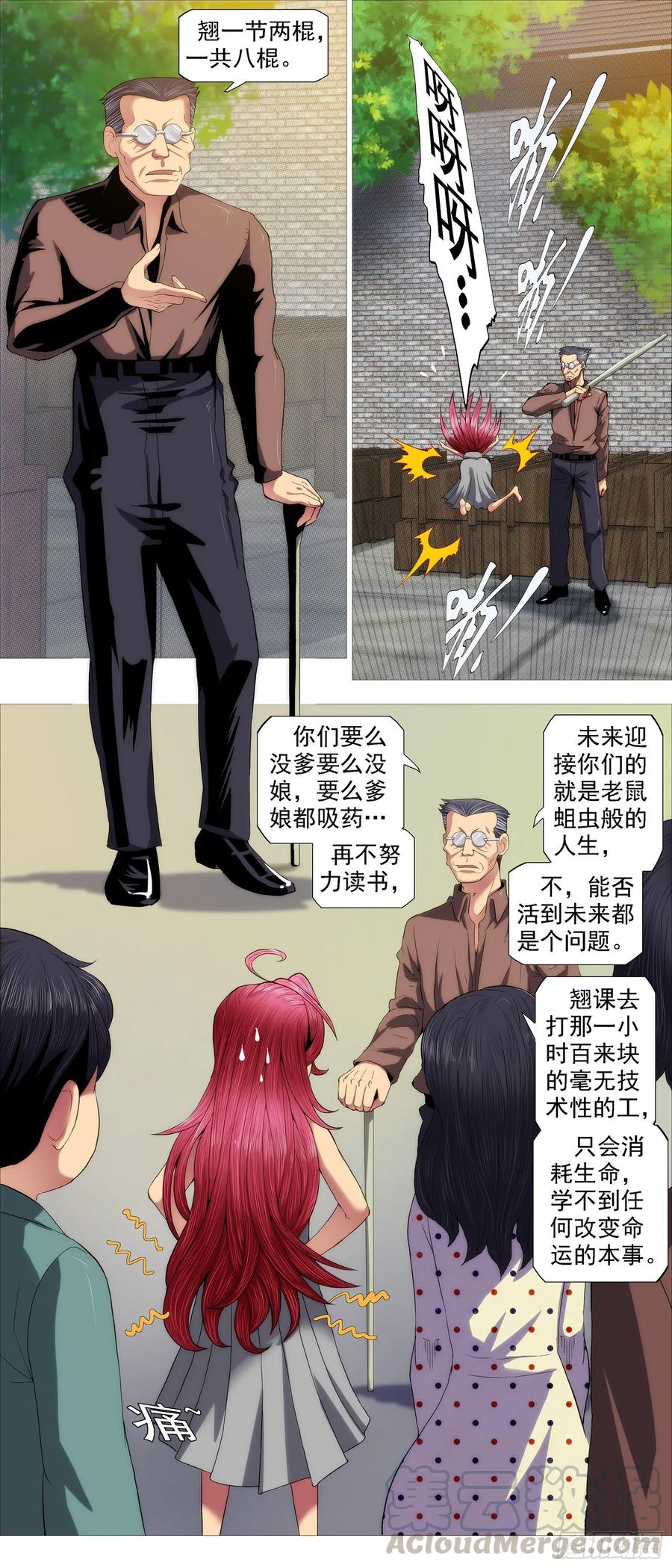 铁姬钢兵 红鳞内鬼 第3页