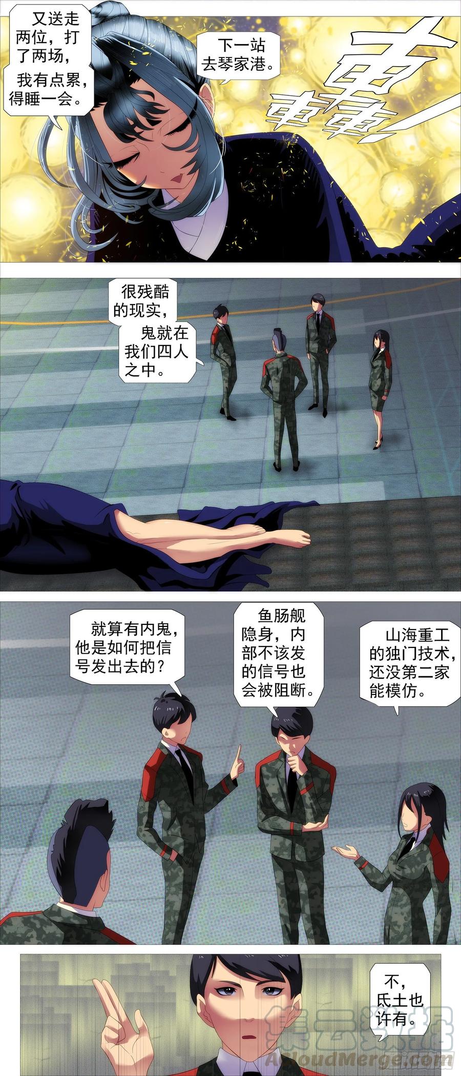 铁姬钢兵 红鳞内鬼 第5页