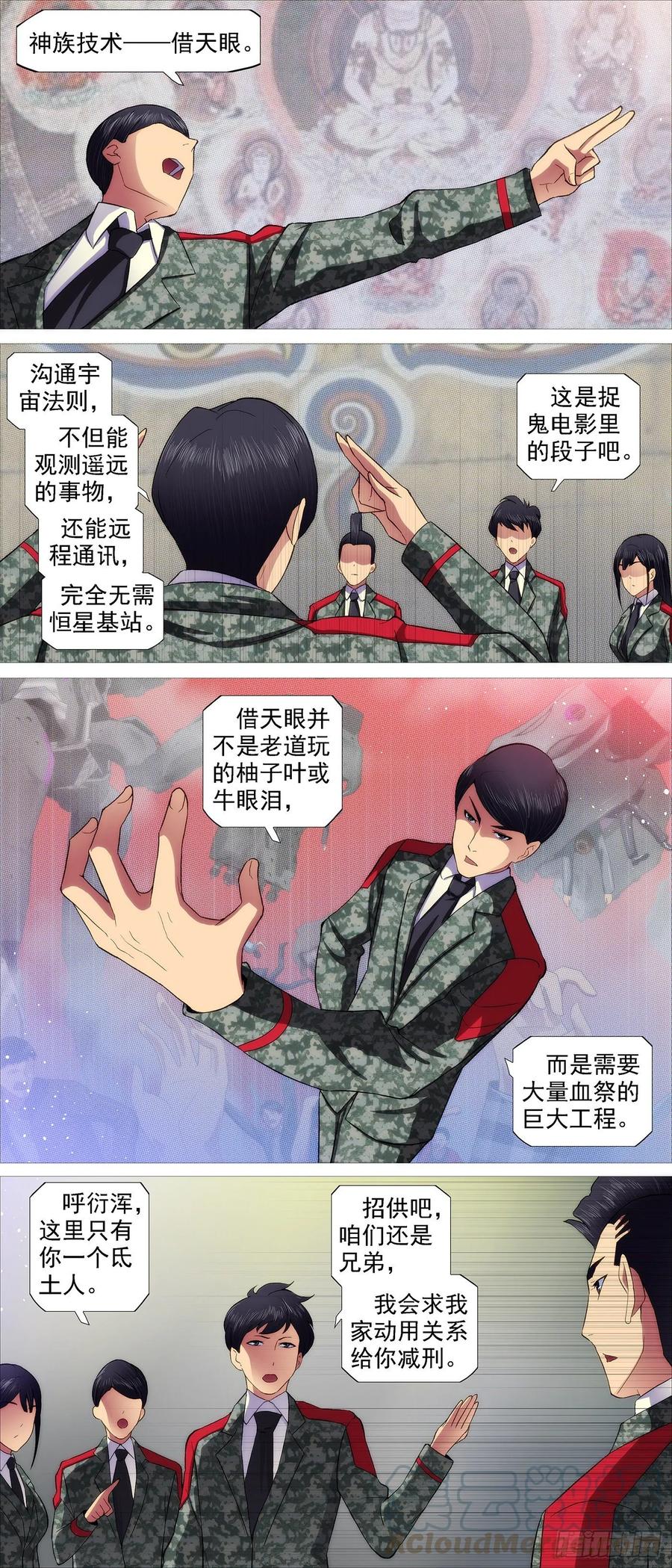 铁姬钢兵 红鳞内鬼 第6页