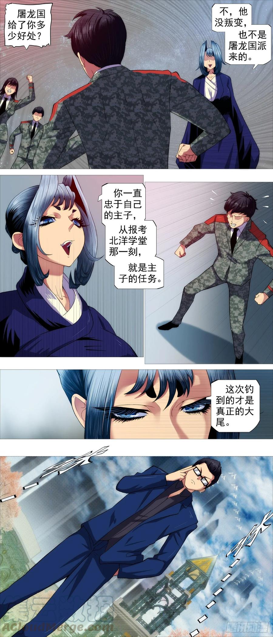 铁姬钢兵 红鳞内鬼 第11页