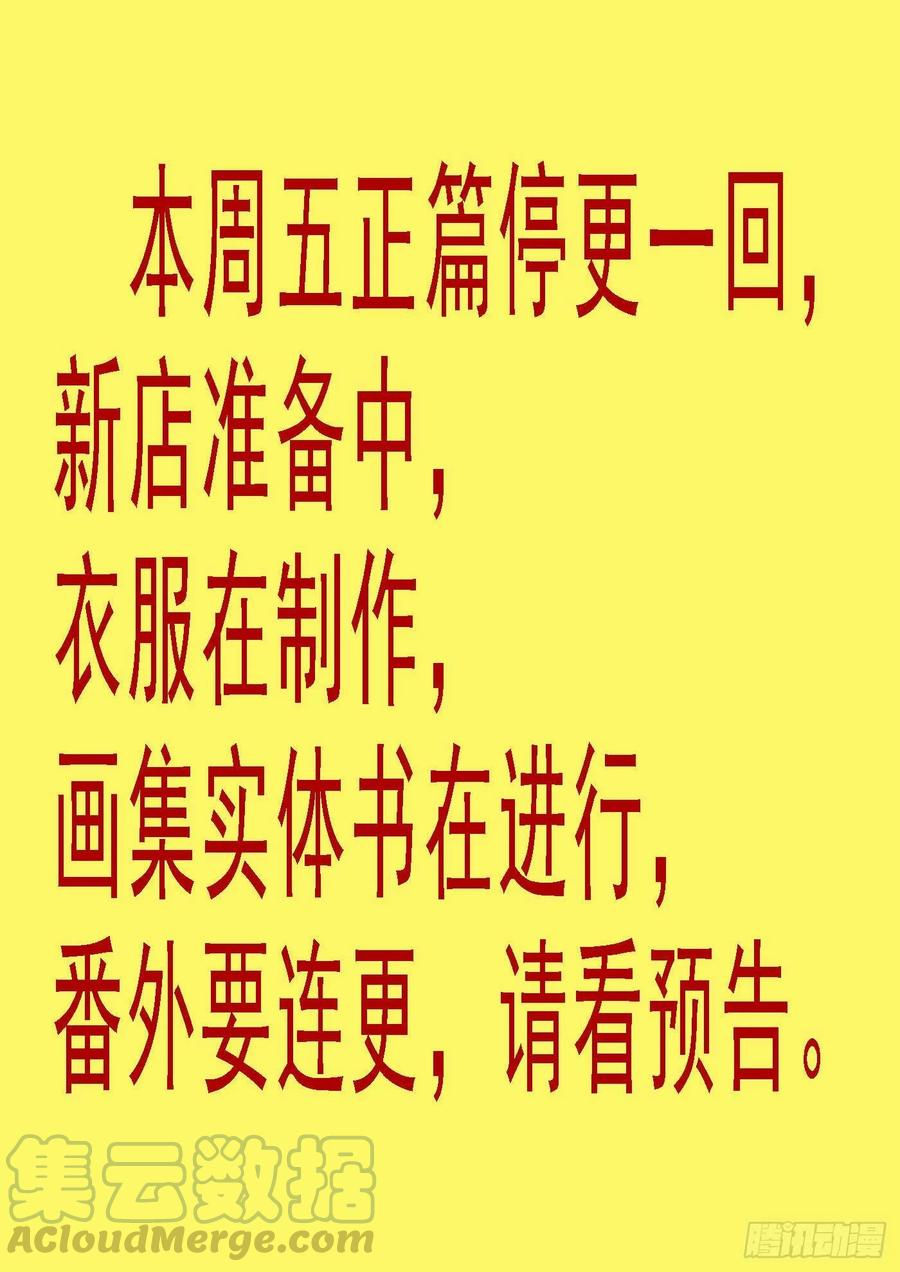 铁姬钢兵 红鳞内鬼 第14页