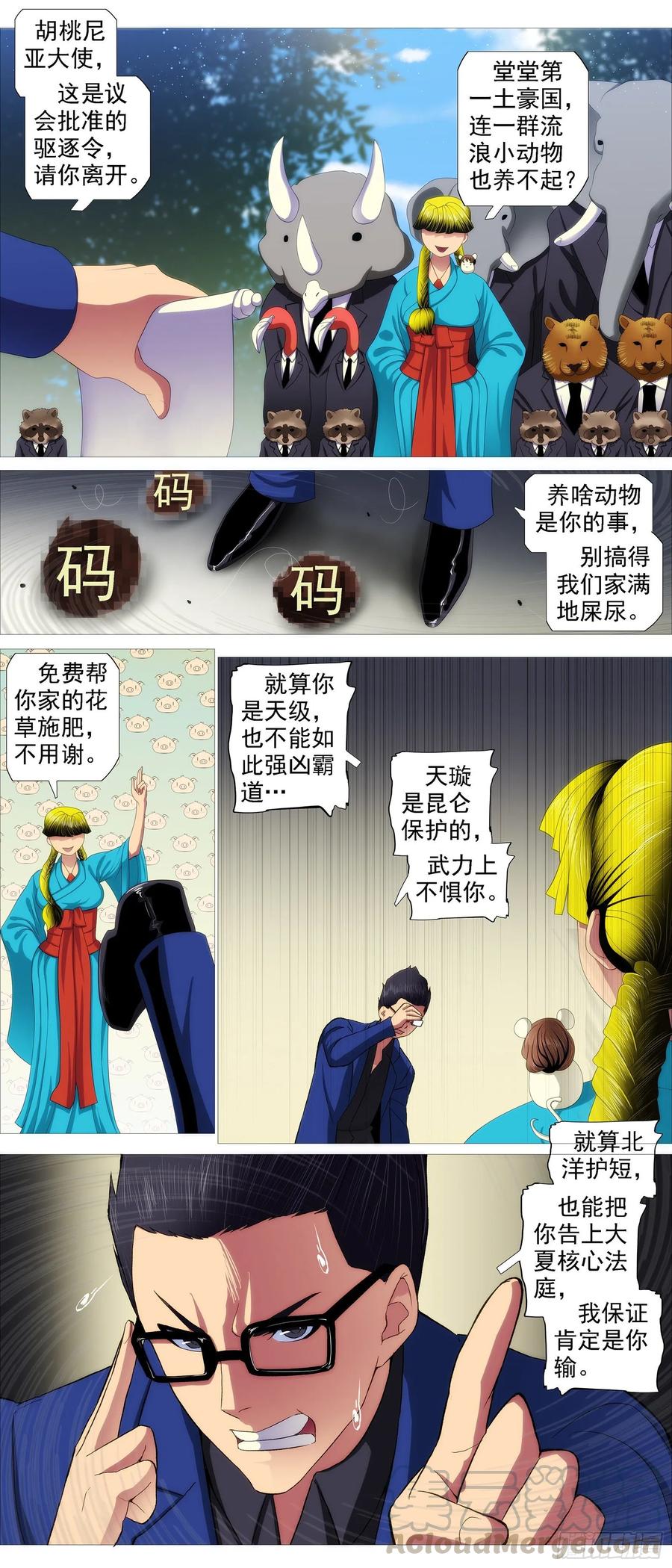 铁姬钢兵 红鳞内鬼 第12页