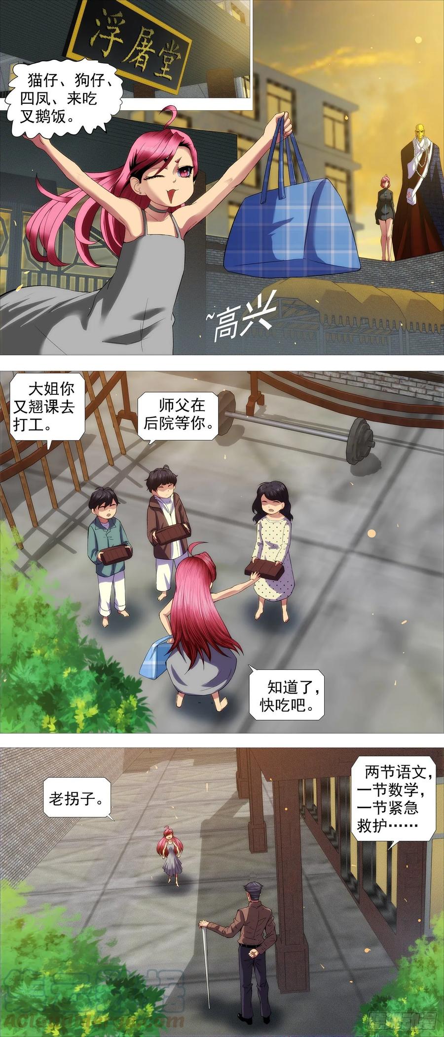 铁姬钢兵 红鳞内鬼 第2页