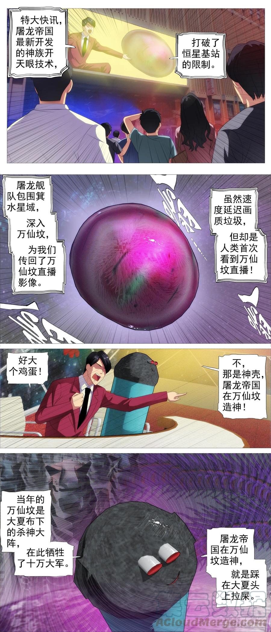 铁姬钢兵 红鳞内鬼 第13页