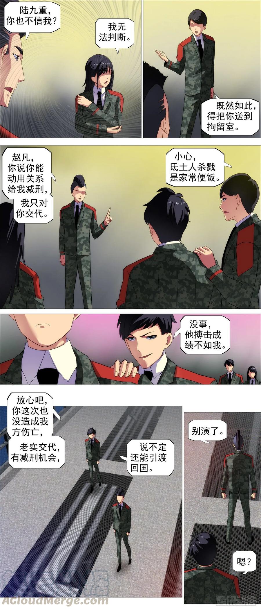 铁姬钢兵 红鳞内鬼 第7页