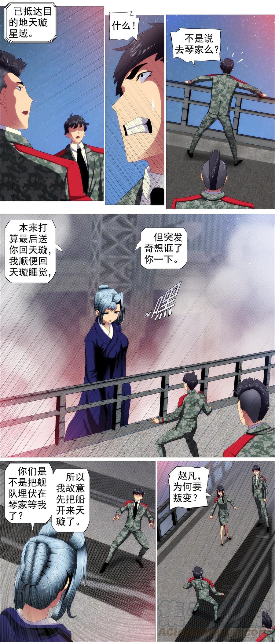 铁姬钢兵 红鳞内鬼 第10页