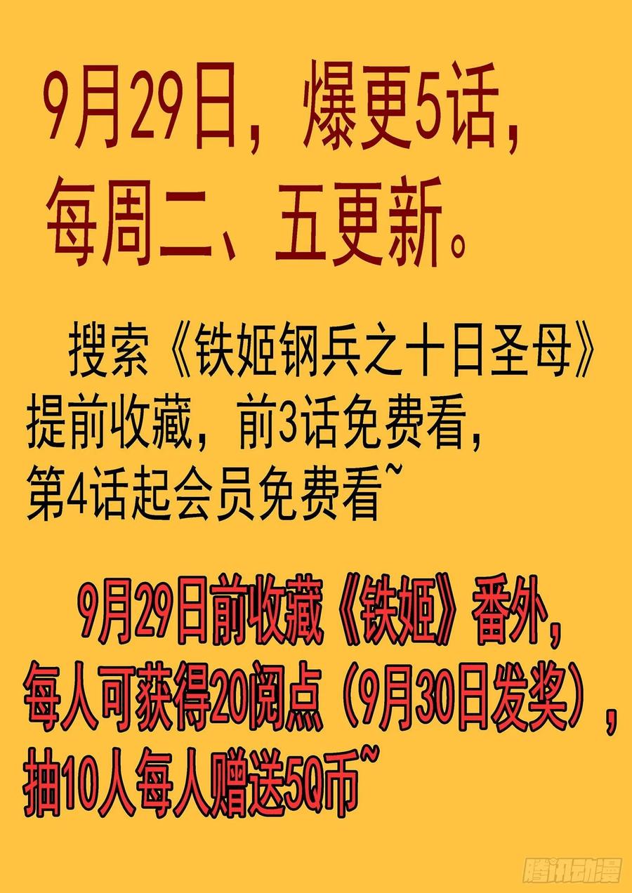 铁姬钢兵 铁姬番外预告 第10页