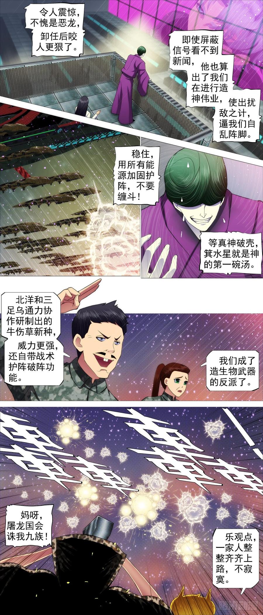 铁姬钢兵 骑墙不下 第6页