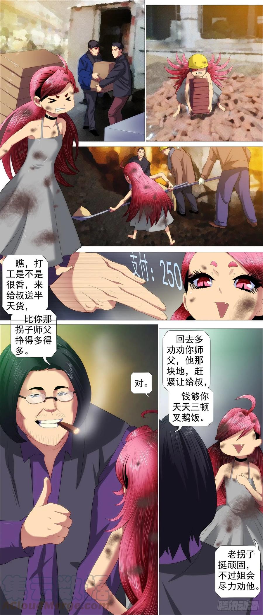 铁姬钢兵 骑墙不下 第7页