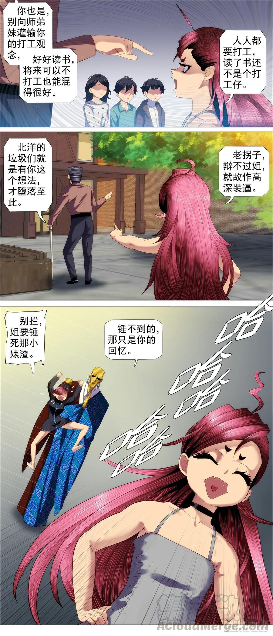 铁姬钢兵 骑墙不下 第9页
