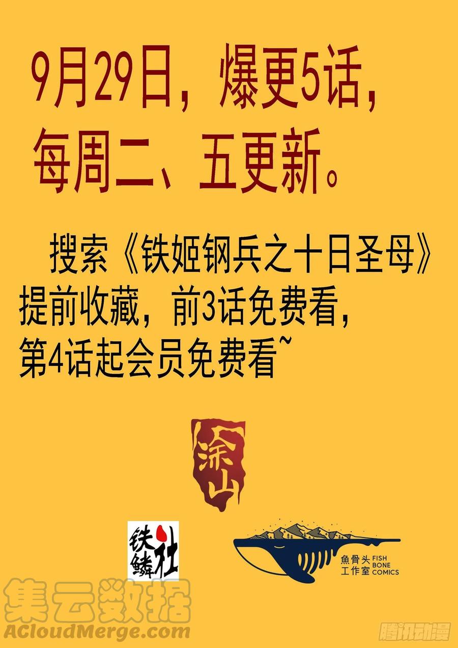 铁姬钢兵 骑墙不下 第11页
