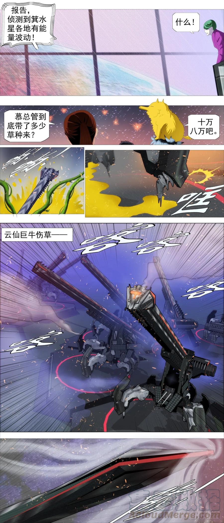 铁姬钢兵 骑墙不下 第3页