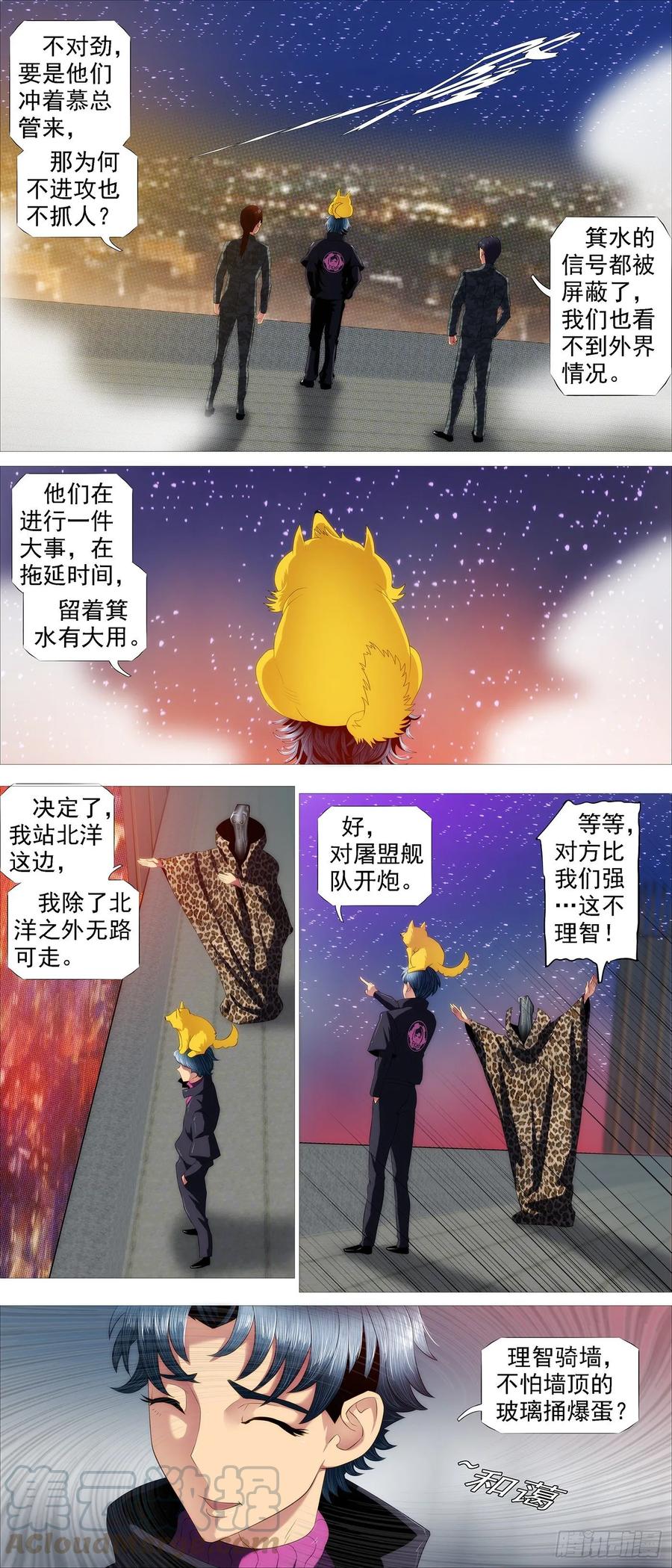 铁姬钢兵 骑墙不下 第1页