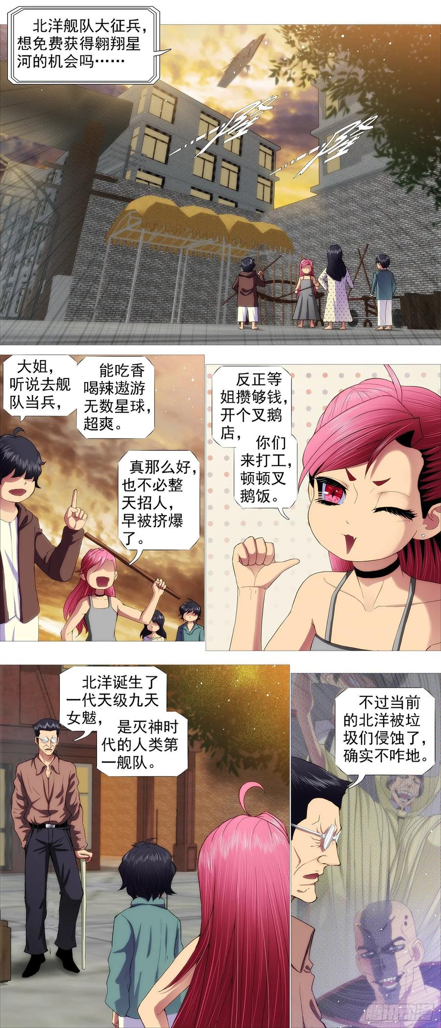 铁姬钢兵 骑墙不下 第8页