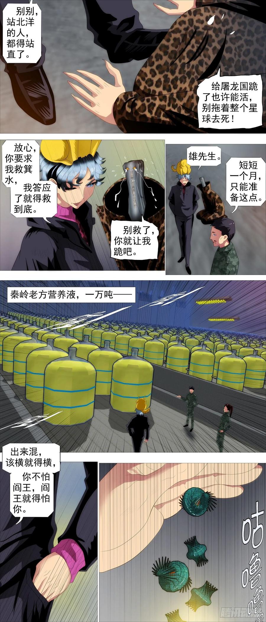 铁姬钢兵 骑墙不下 第2页