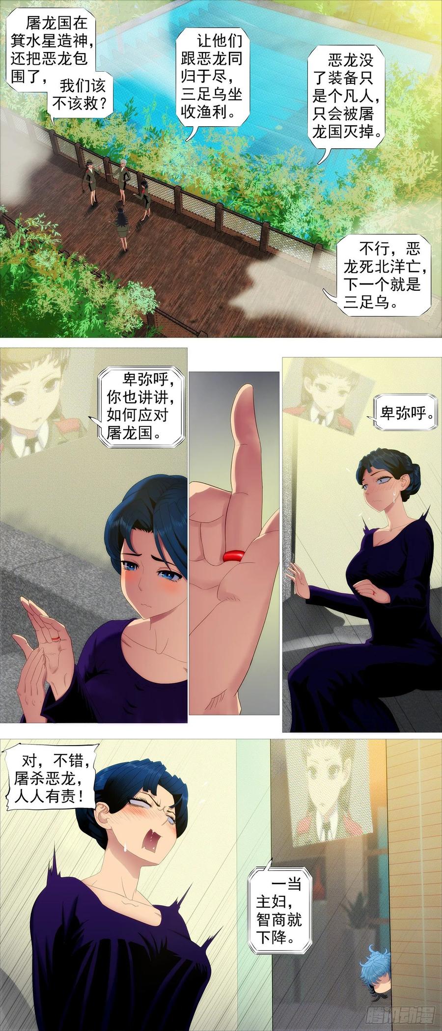 铁姬钢兵 骑墙不下 第10页