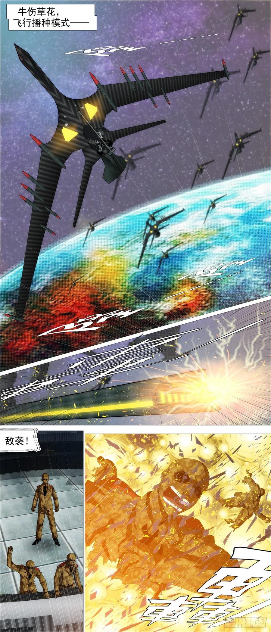 铁姬钢兵 骑墙不下 第4页