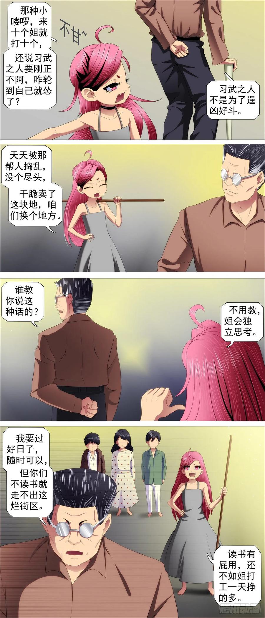 铁姬钢兵 最强布阵 第4页