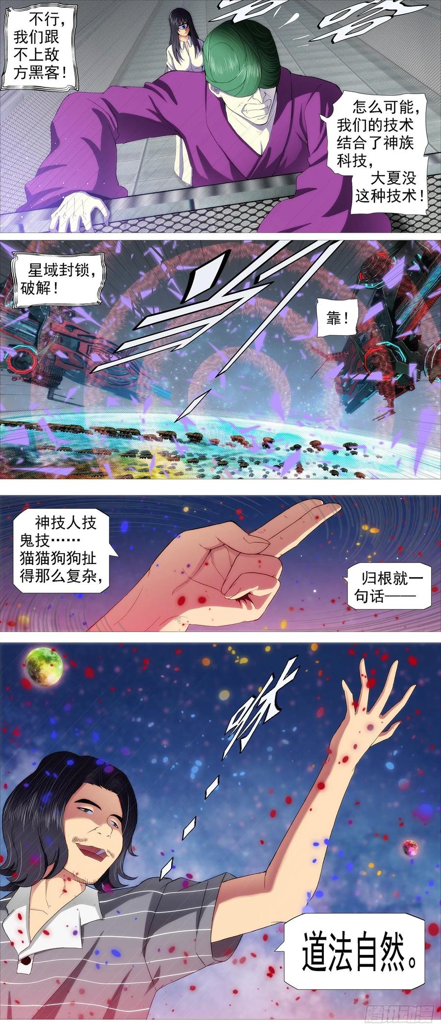铁姬钢兵 最强布阵 第10页