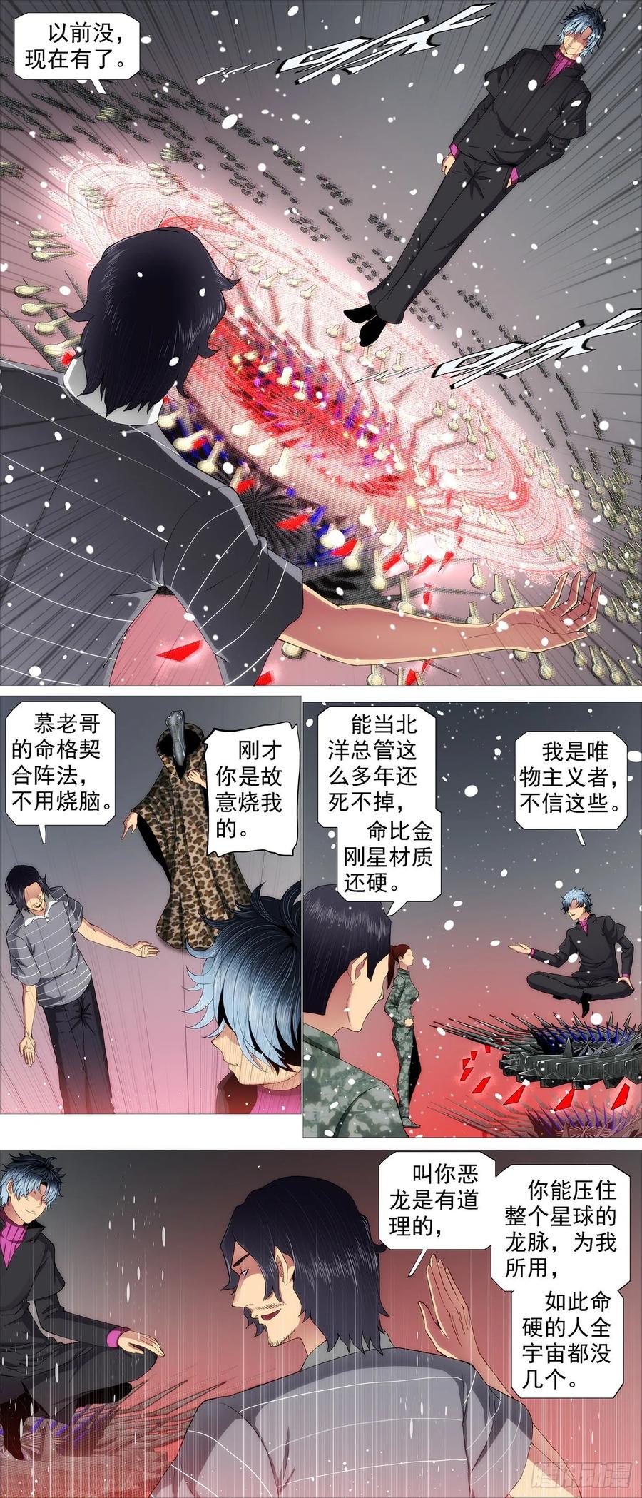 铁姬钢兵 龙趴浅滩 第3页