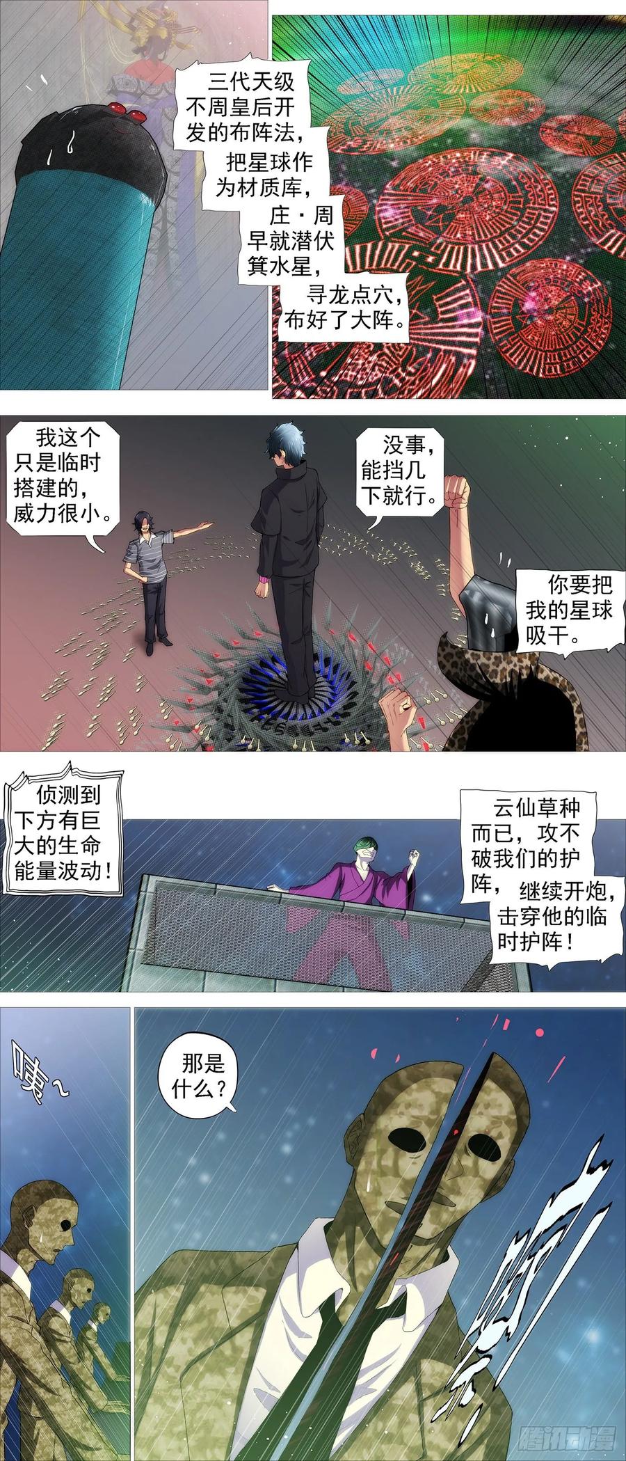 铁姬钢兵 龙趴浅滩 第5页