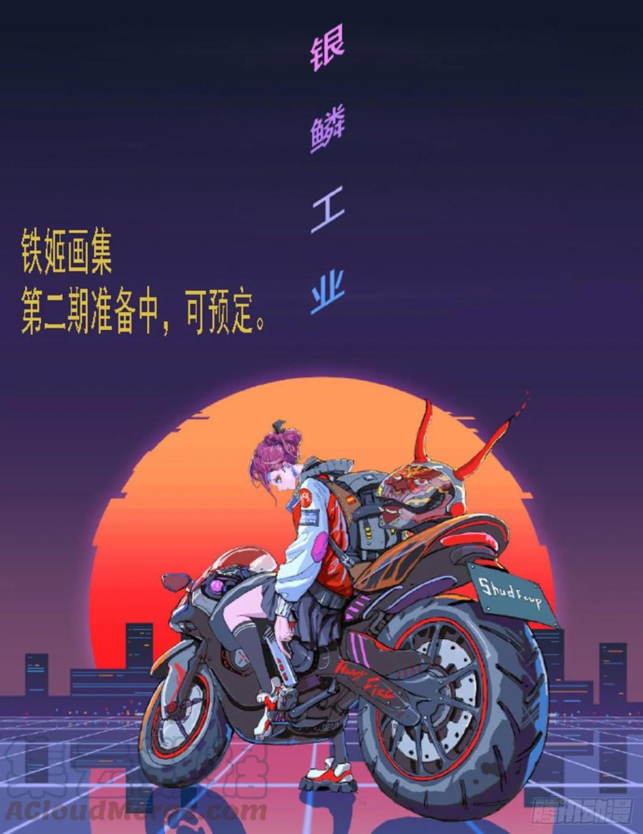铁姬钢兵 龙趴浅滩 第1页