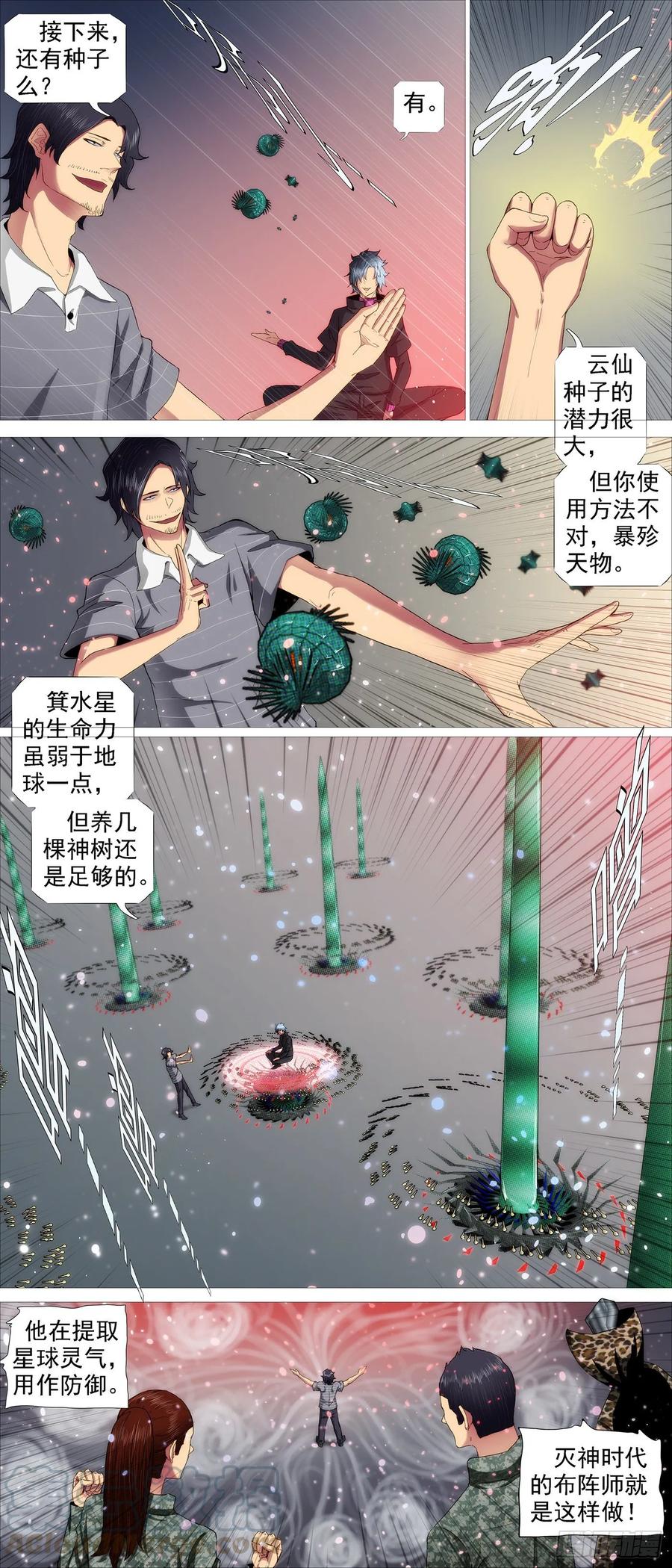 铁姬钢兵 龙趴浅滩 第4页