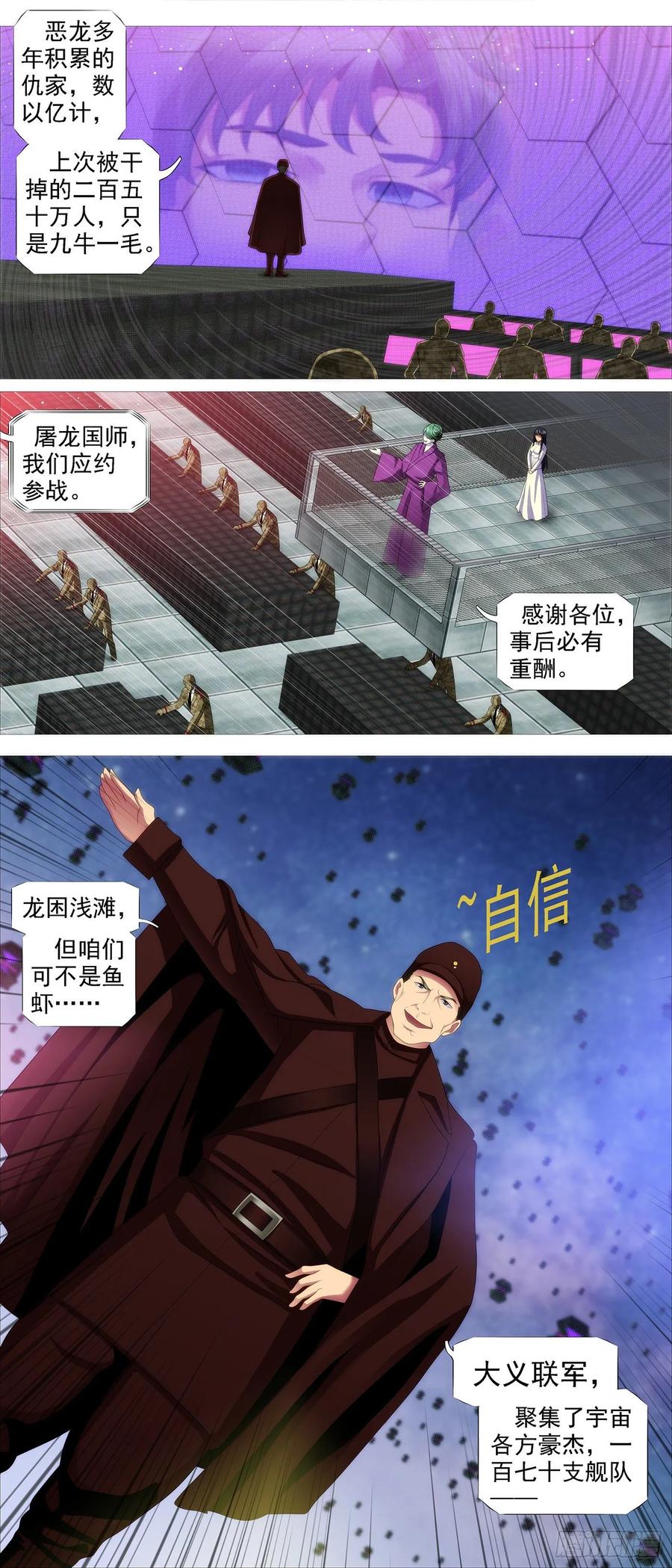 铁姬钢兵 龙趴浅滩 第11页