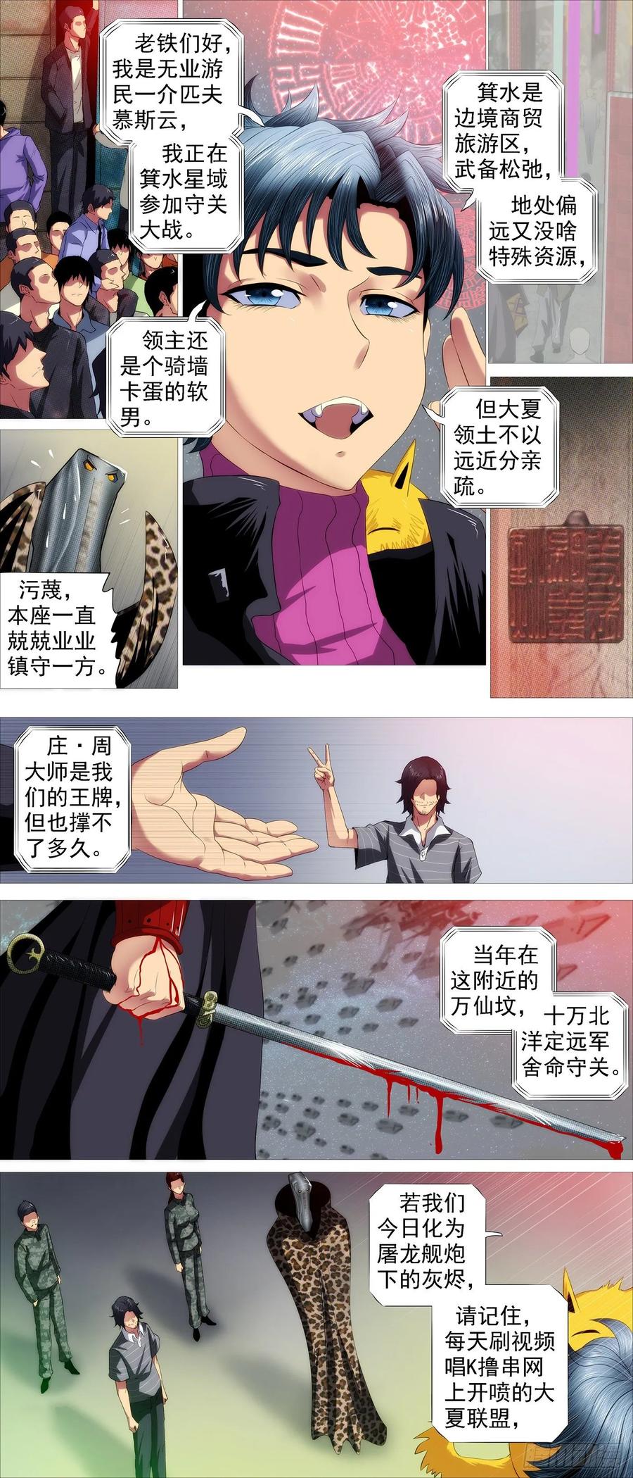 铁姬钢兵 龙趴浅滩 第9页
