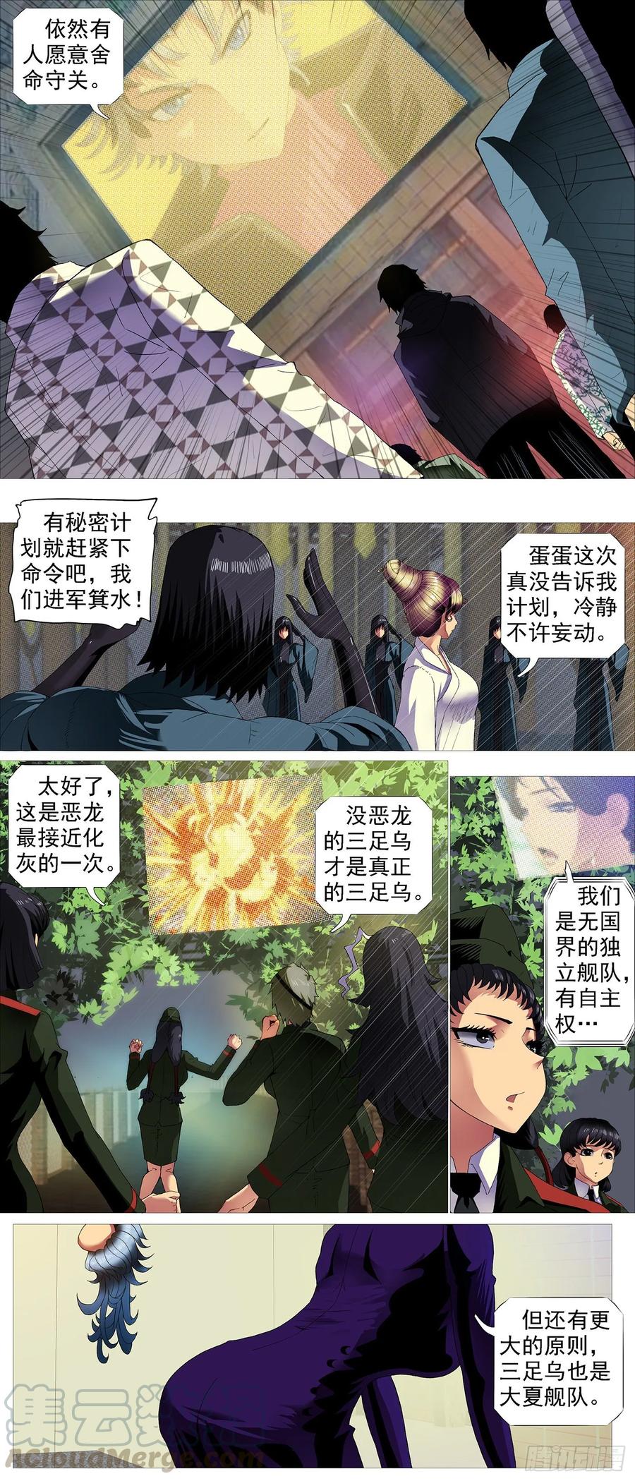 铁姬钢兵 龙趴浅滩 第10页