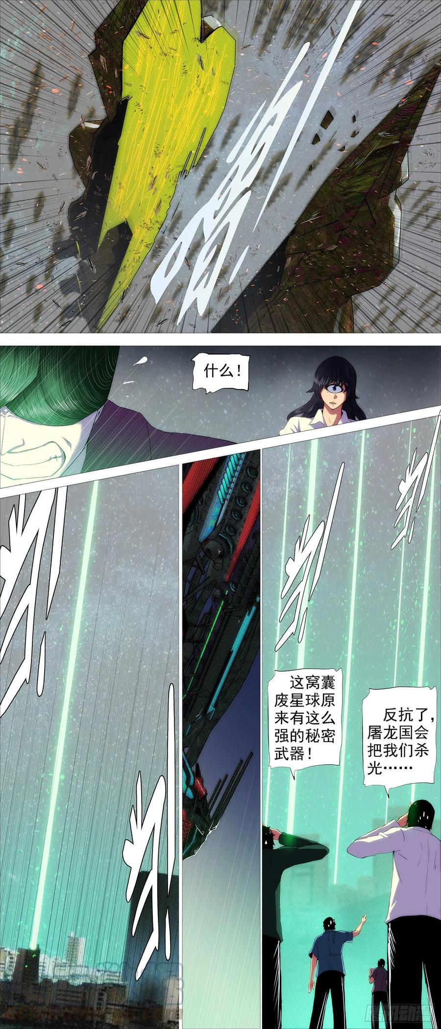 铁姬钢兵 龙趴浅滩 第6页