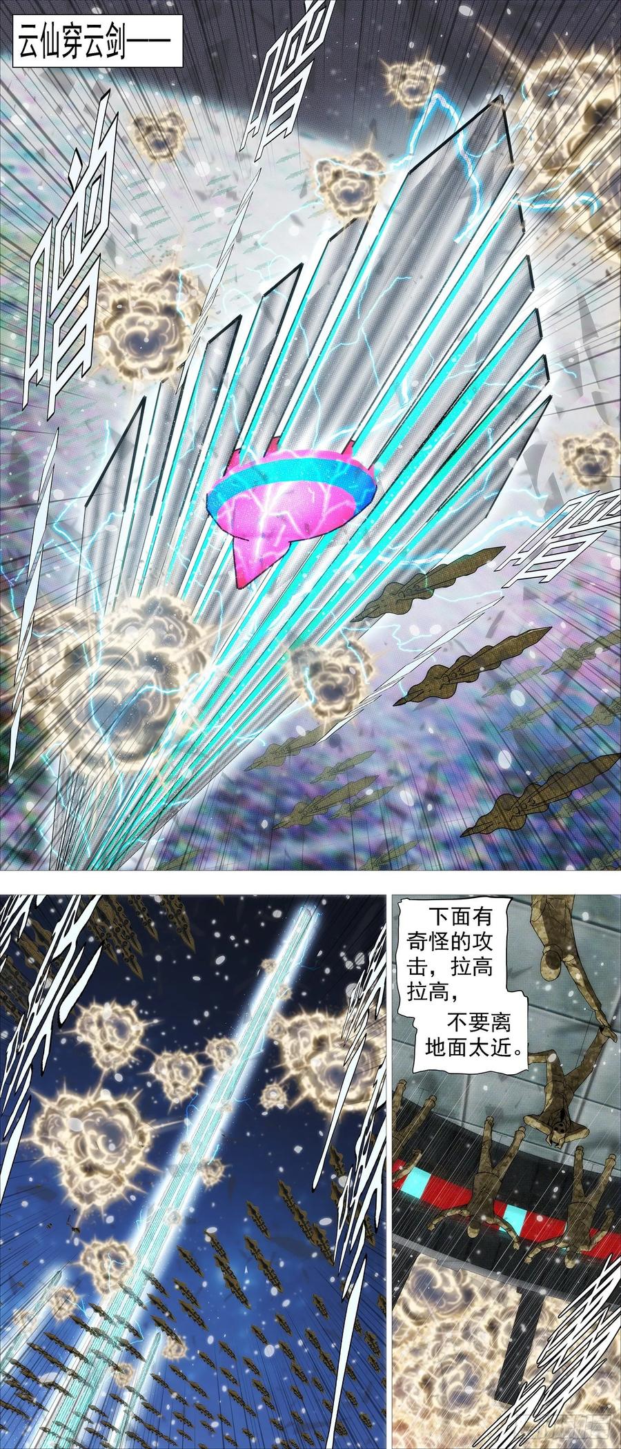 铁姬钢兵 龙趴浅滩 第7页
