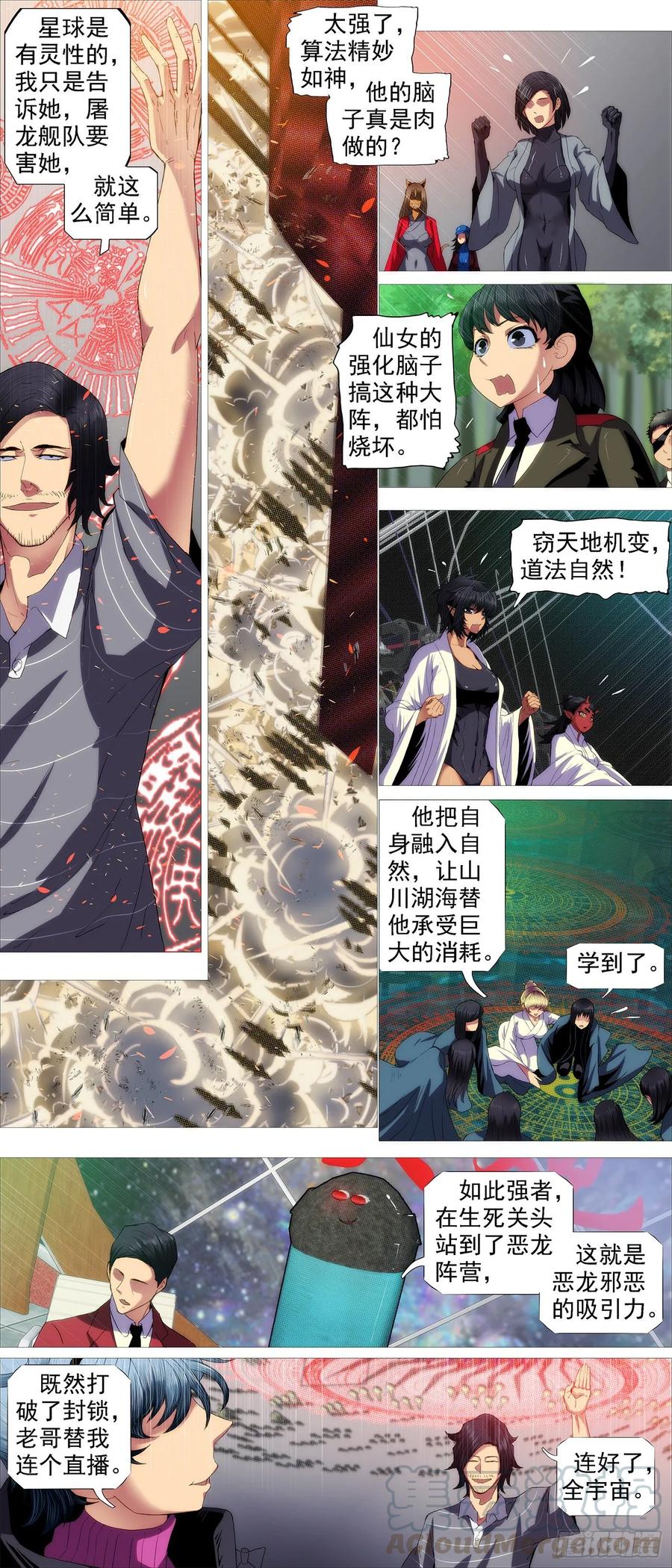 铁姬钢兵 龙趴浅滩 第8页