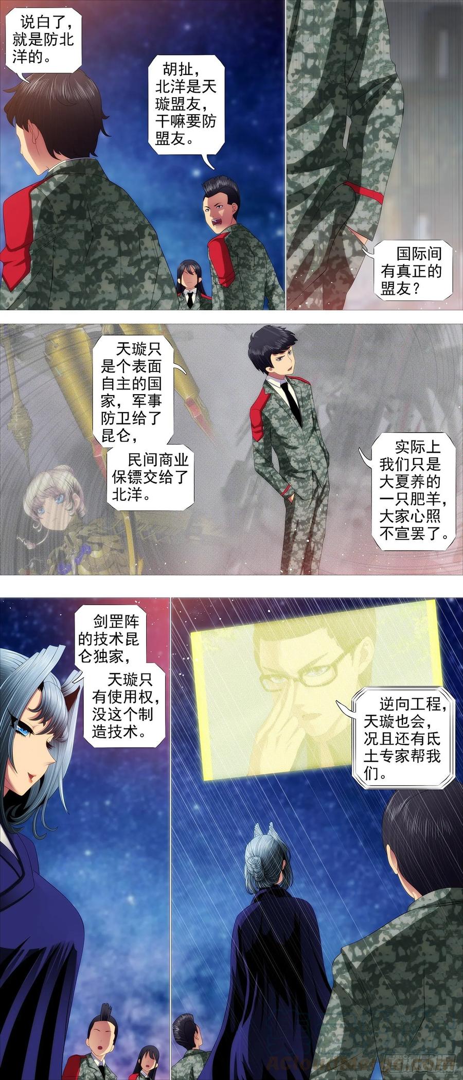 铁姬钢兵 罄竹难书 第8页