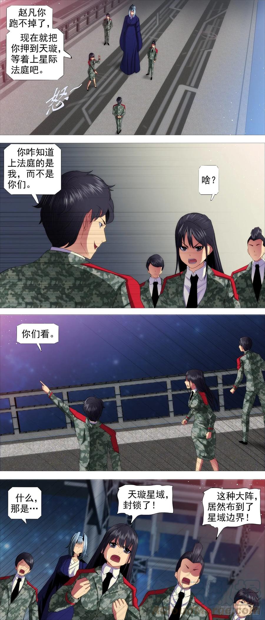 铁姬钢兵 罄竹难书 第6页