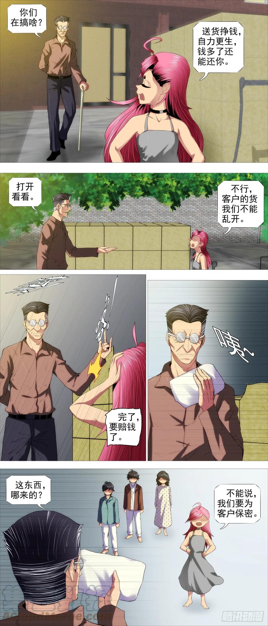 铁姬钢兵 罄竹难书 第10页