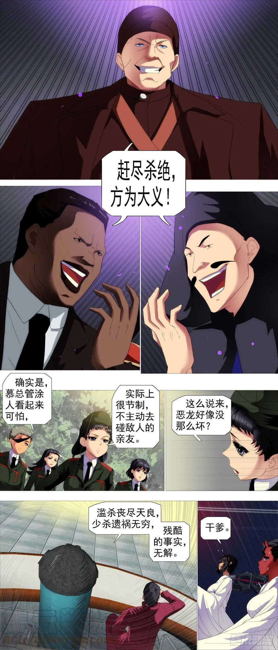 铁姬钢兵 罄竹难书 第4页