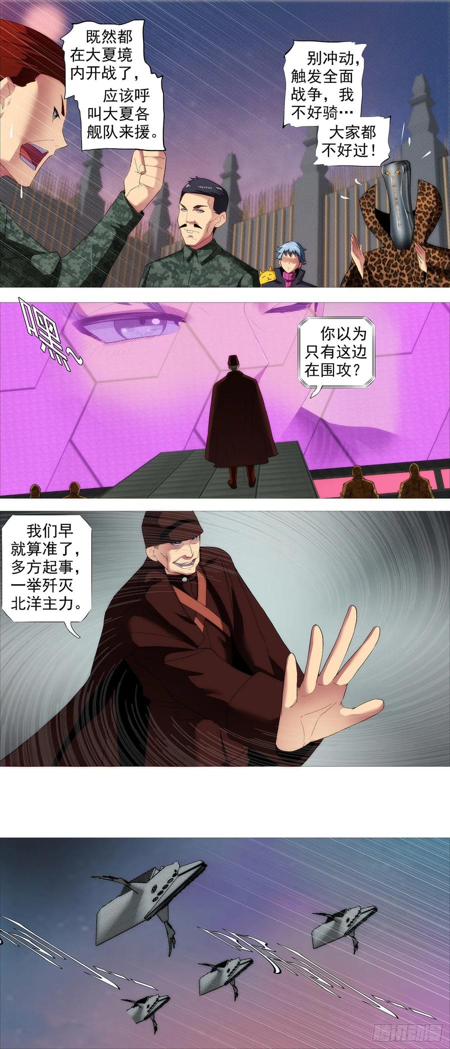 铁姬钢兵 罄竹难书 第5页