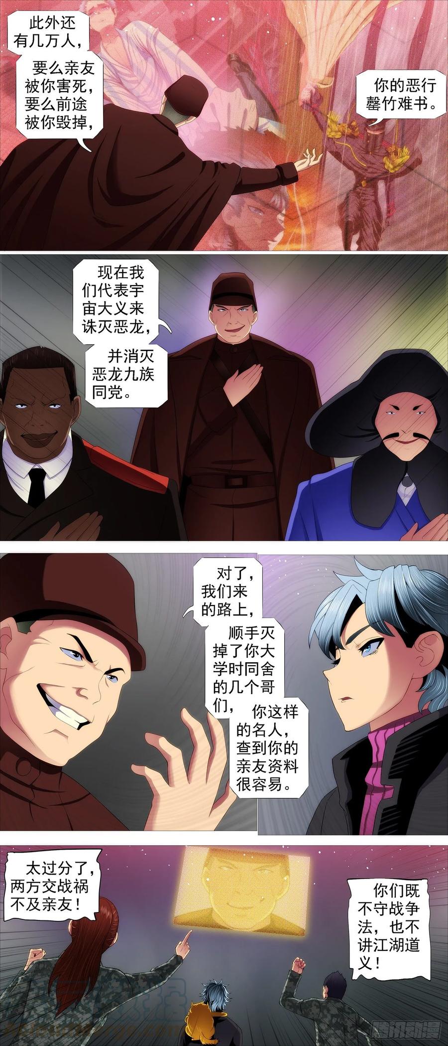 铁姬钢兵 罄竹难书 第2页