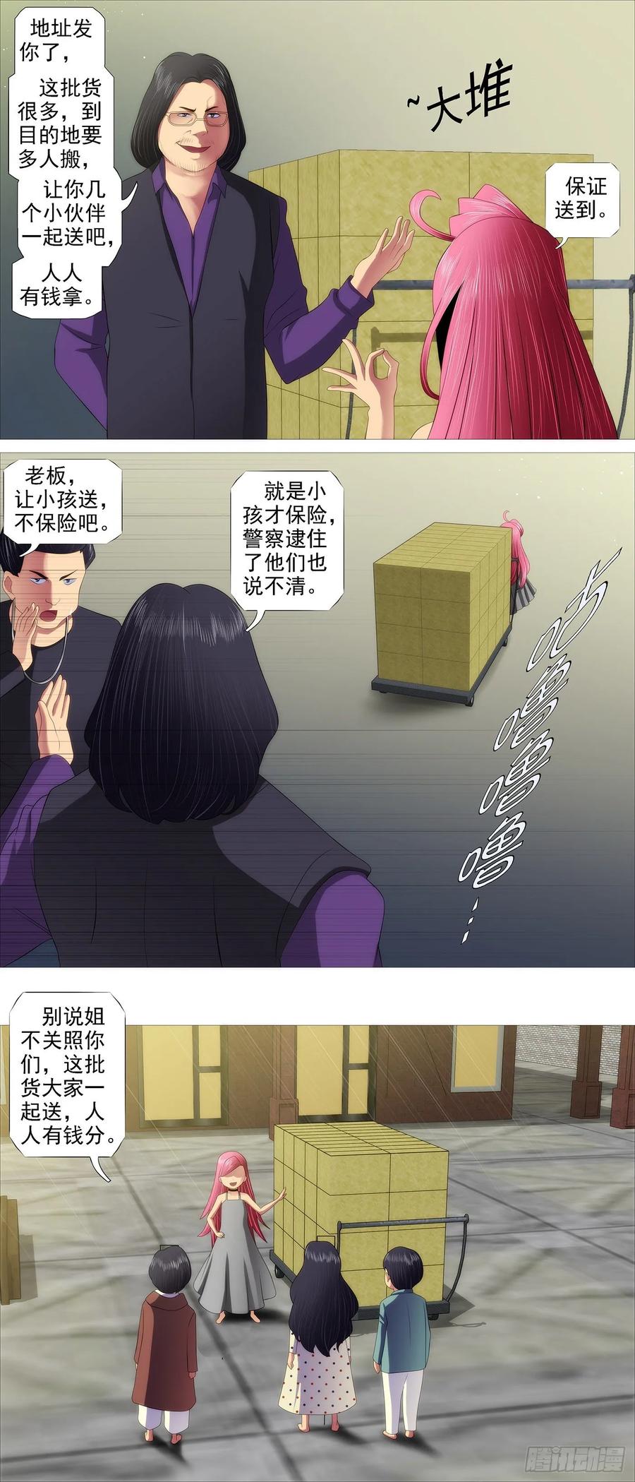 铁姬钢兵 罄竹难书 第9页