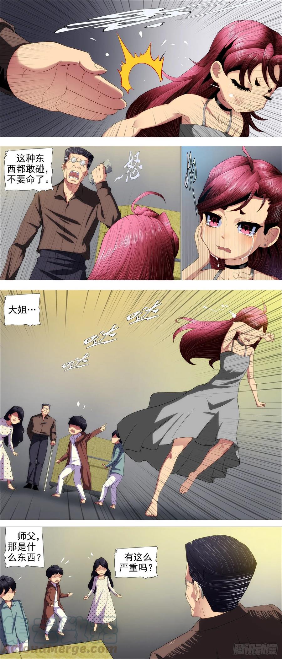 铁姬钢兵 爹送给你 第1页