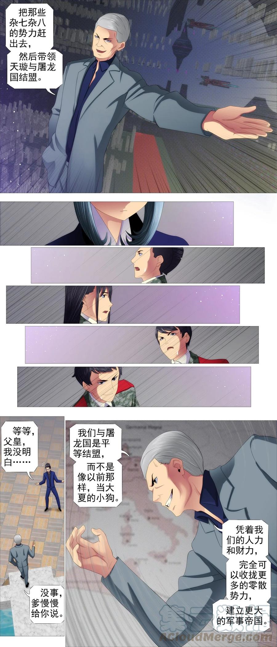 铁姬钢兵 爹送给你 第7页