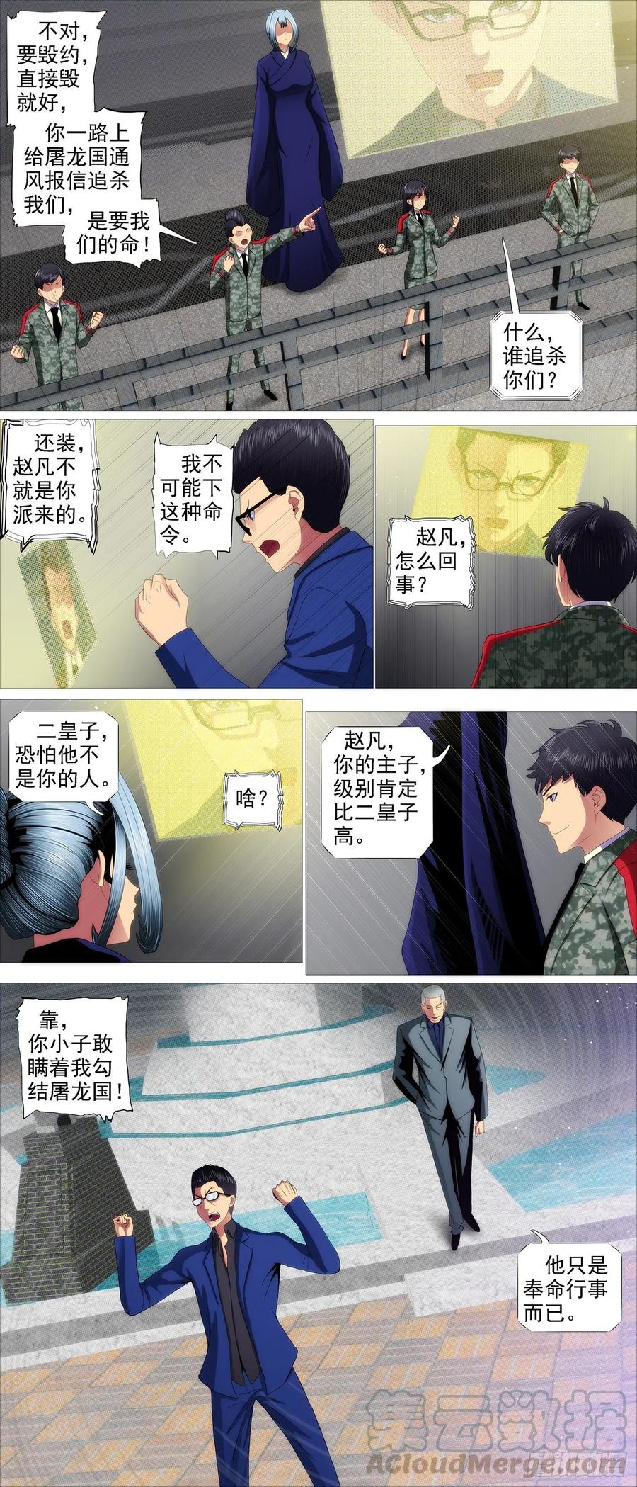 铁姬钢兵 爹送给你 第5页