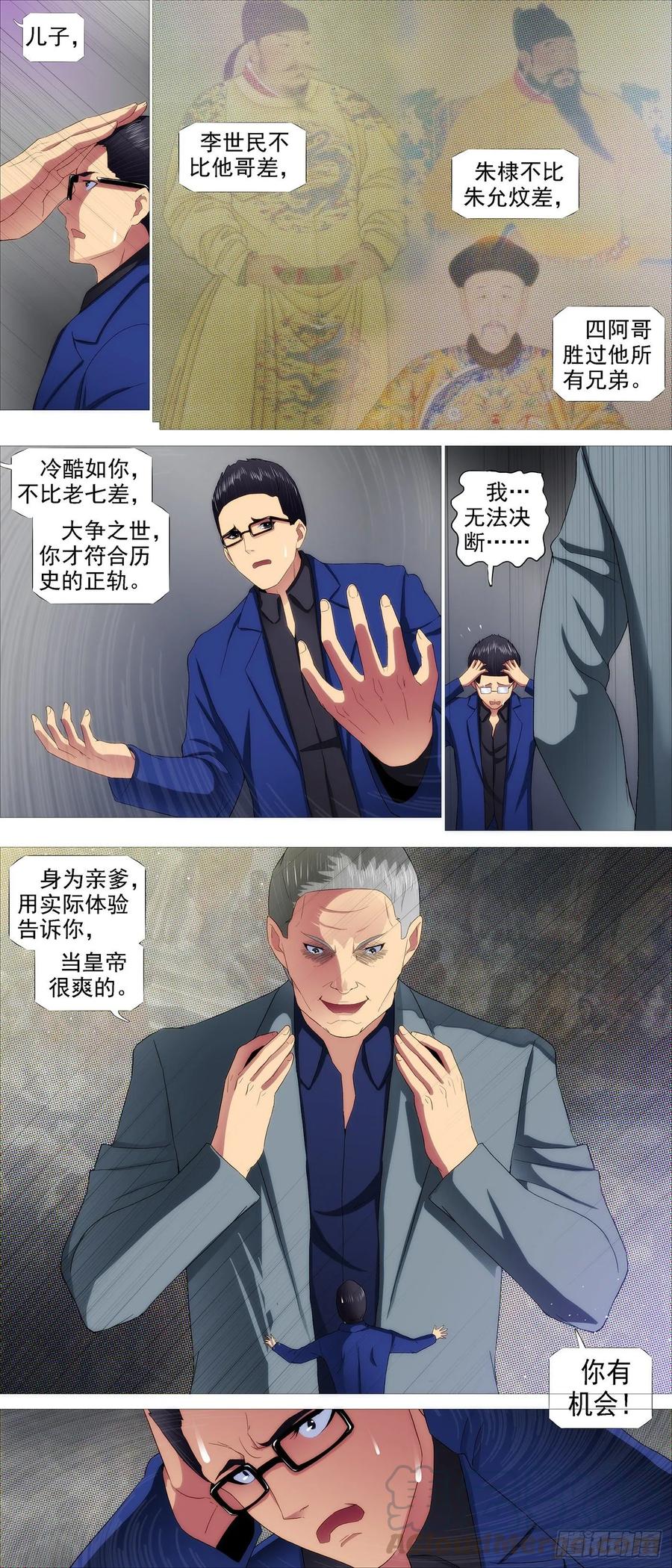 铁姬钢兵 爹送给你 第11页