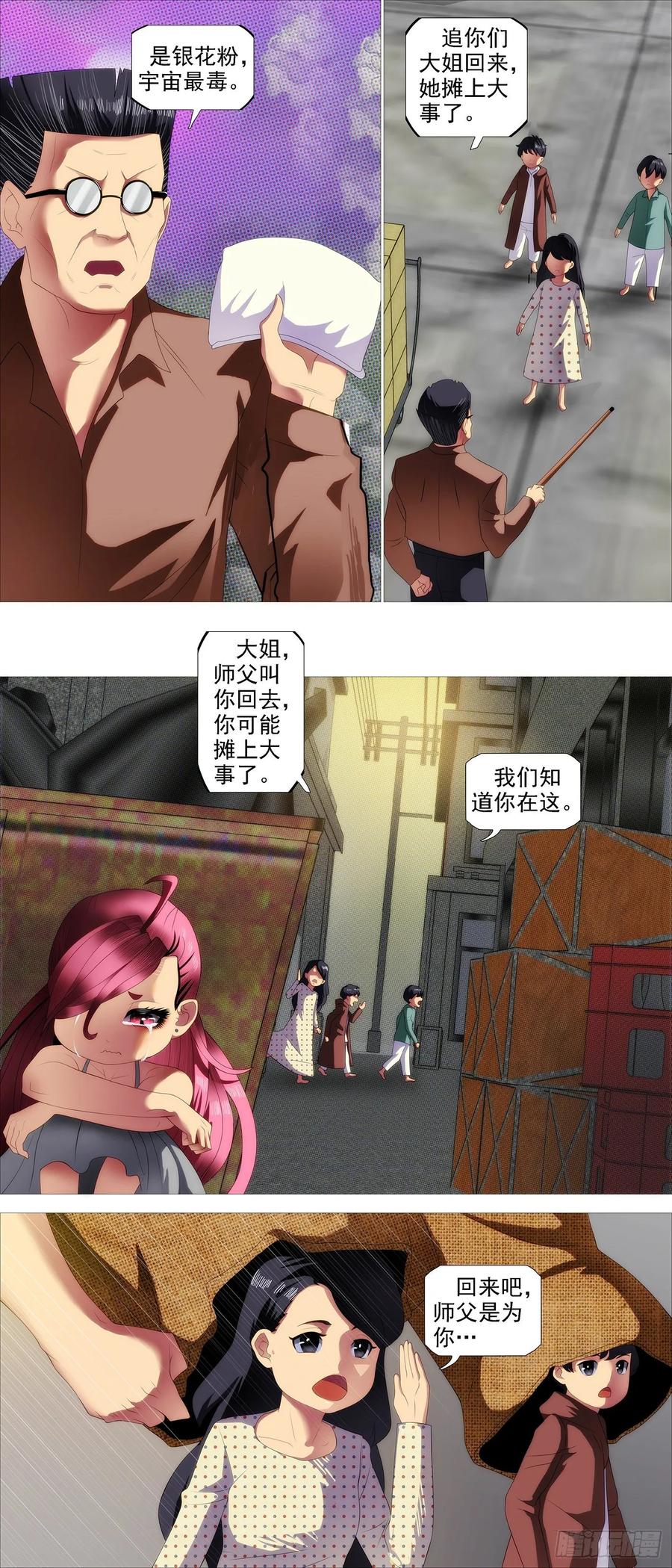 铁姬钢兵 爹送给你 第2页