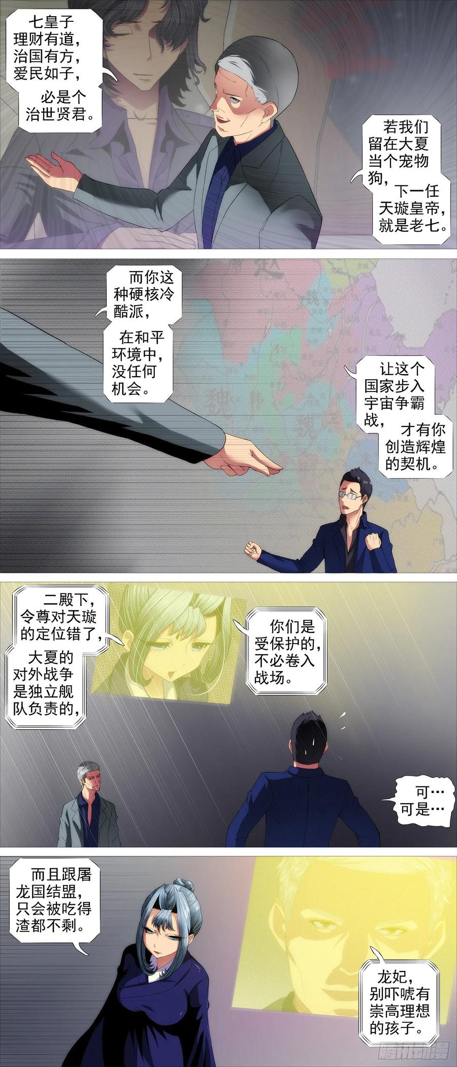 铁姬钢兵 爹送给你 第10页